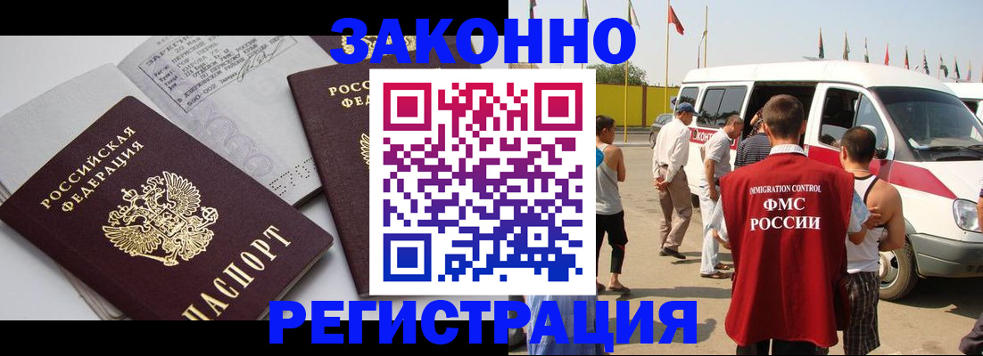 временная регистрация в Фурманове
