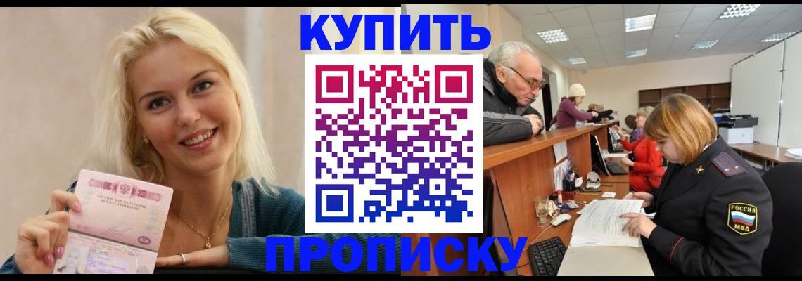 прописка регистрация в Фурманове