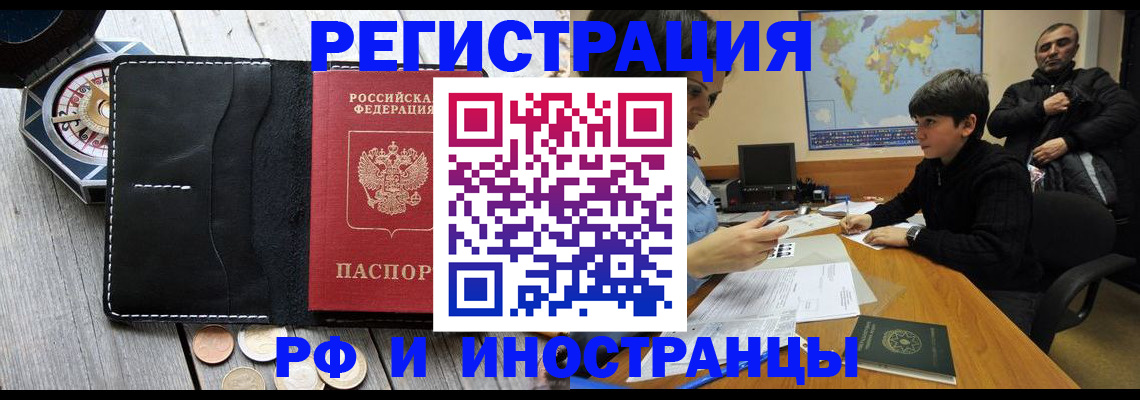 прописка в Фурманове