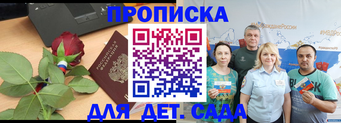 прописка штамп в Фурманове