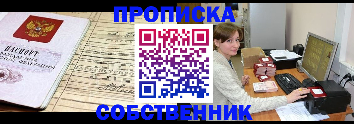 временная регистрация собственник в Фурманове